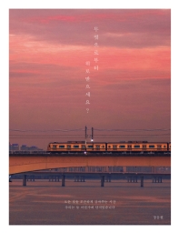 무엇으로부터 위로받으세요?